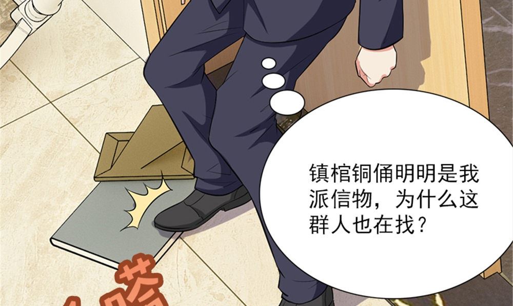 第15话 镇棺铜俑87