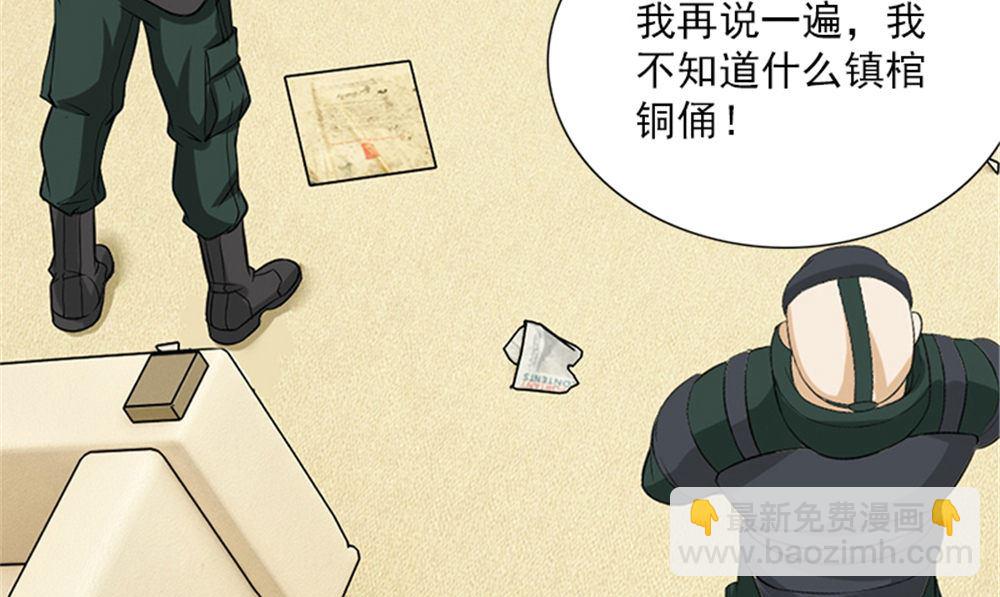 第15话 镇棺铜俑63