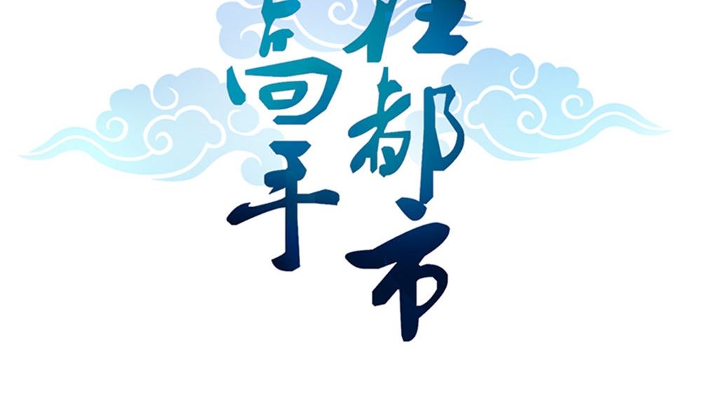 第15话 镇棺铜俑1
