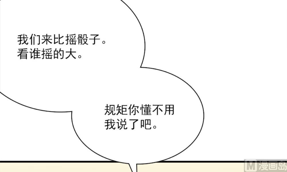 第19话 摇骰子53