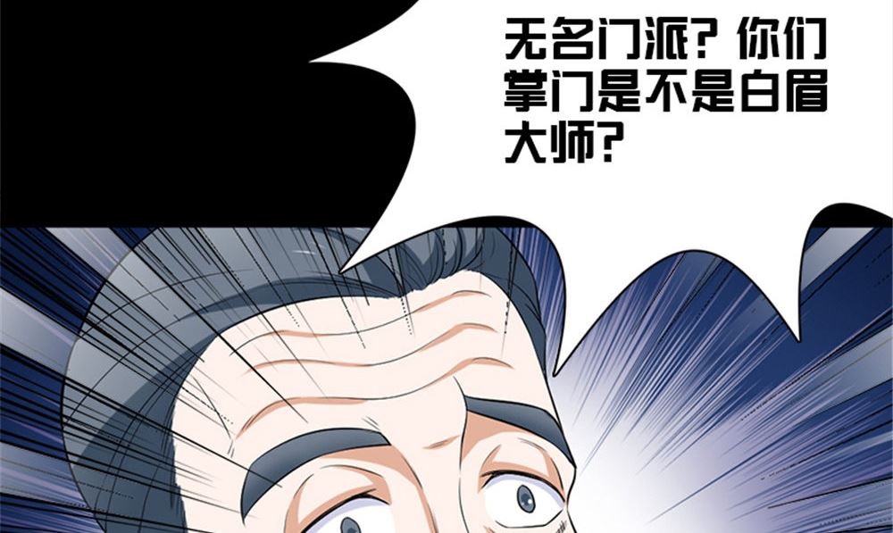 第17话 掌门白眉64