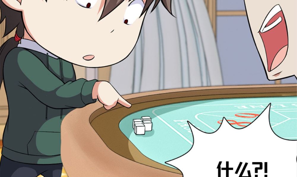 第19话 摇骰子90