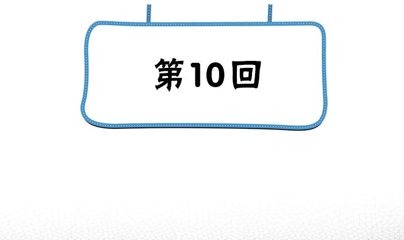 第10话 一百万3