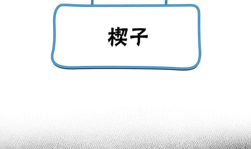 楔子3