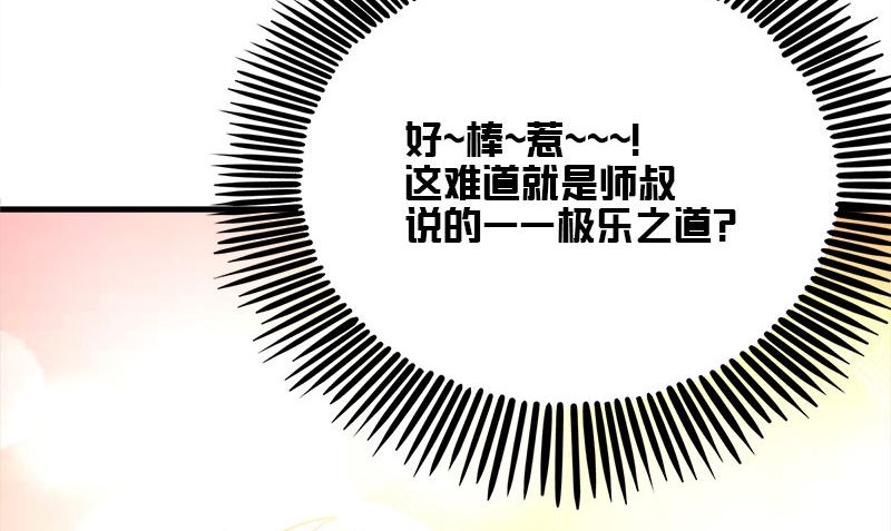 第6话 被女人调戏了88