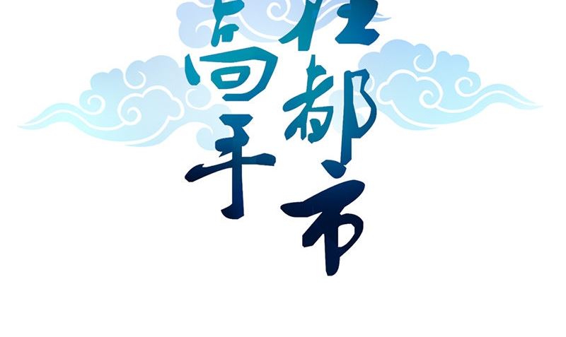 第10话 一百万1