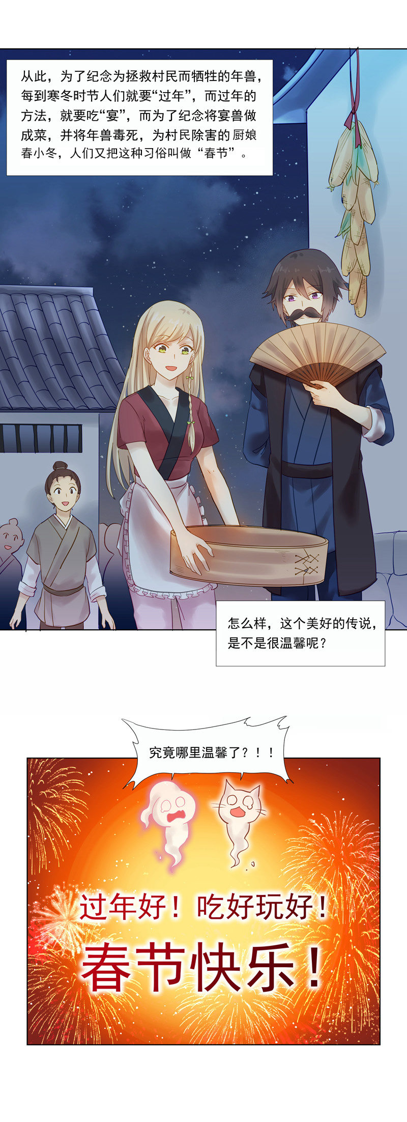 春节番外13