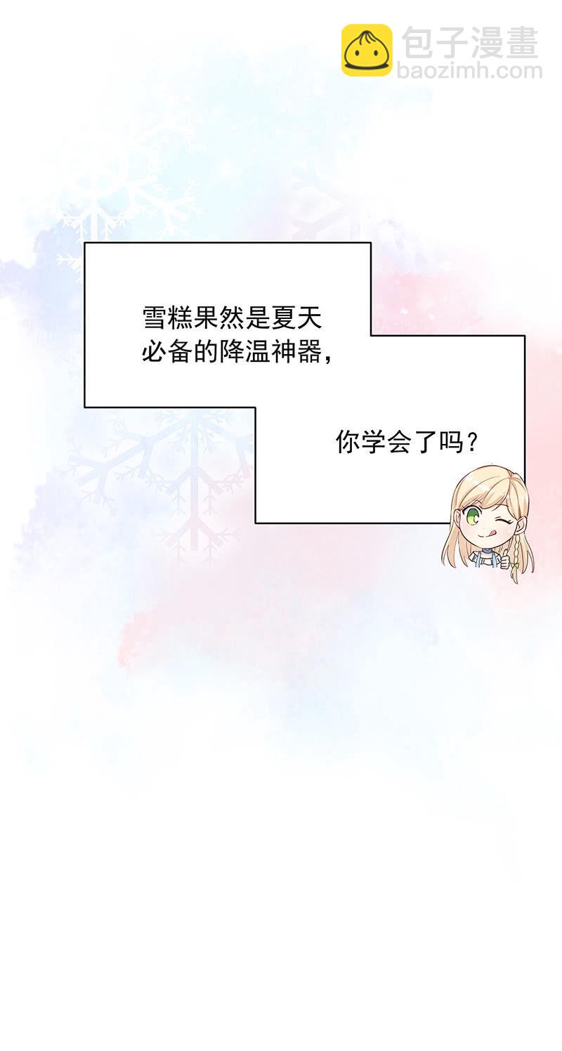 番外-夏日美味小课堂15