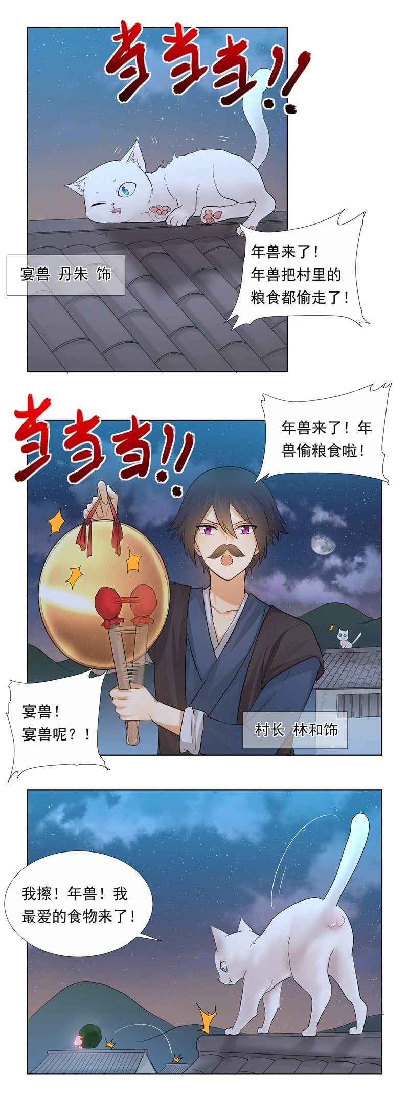 春节番外2