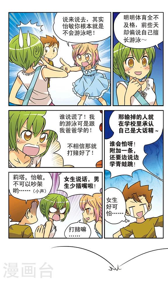 番外1 游泳馆历险记2