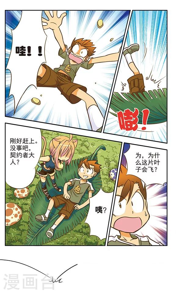第5话 你好，我是宋外卖的！15