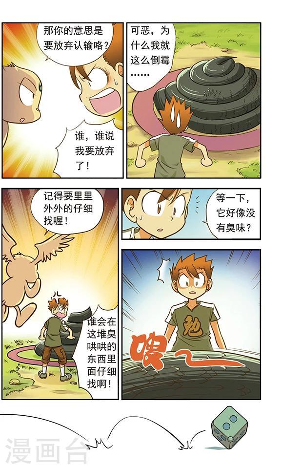 第3话 协助者登场！11