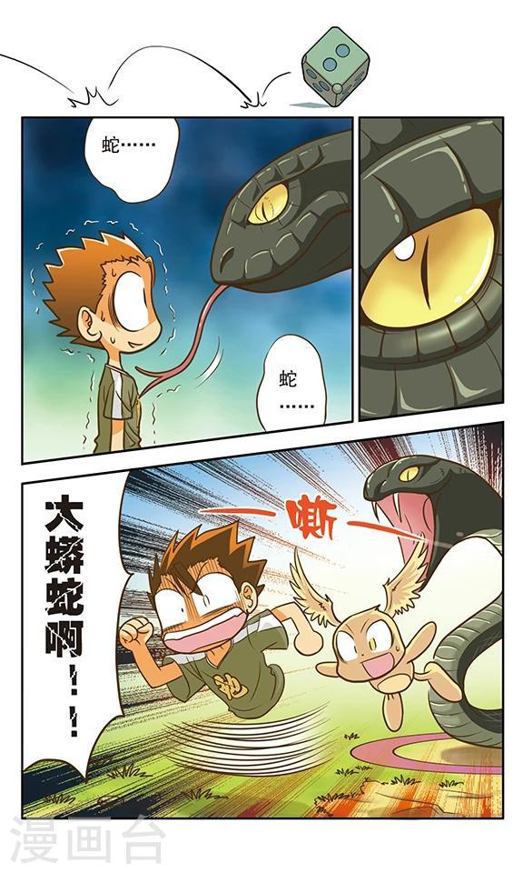 第3话 协助者登场！13