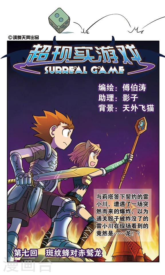 第7话 斑纹蜂对赤鹫龙0