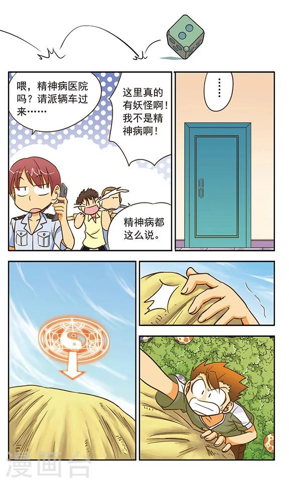 第5话 你好，我是宋外卖的！13
