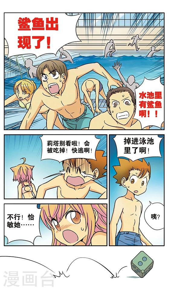 番外1 游泳馆历险记19