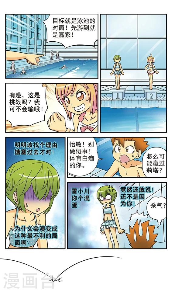 番外1 游泳馆历险记15