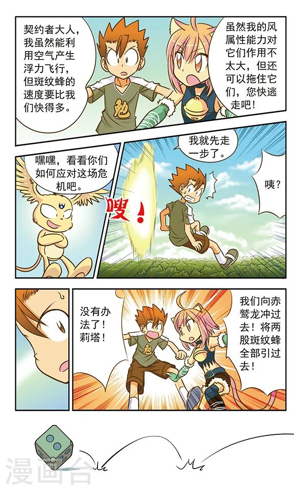 第7话 斑纹蜂对赤鹫龙14