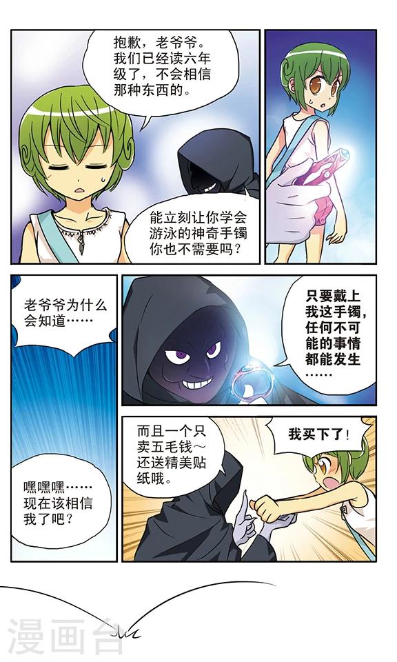 番外1 游泳馆历险记7