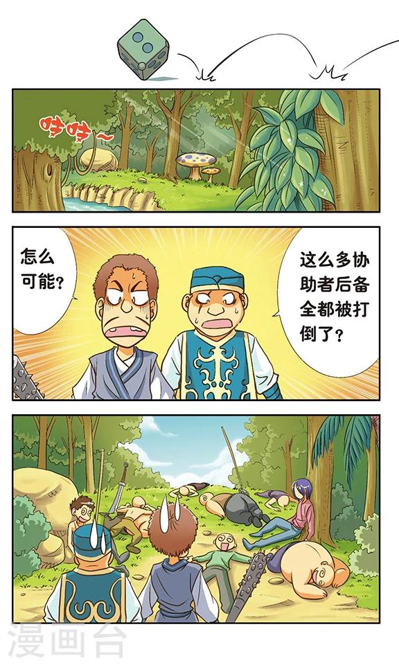 第3话 协助者登场！8