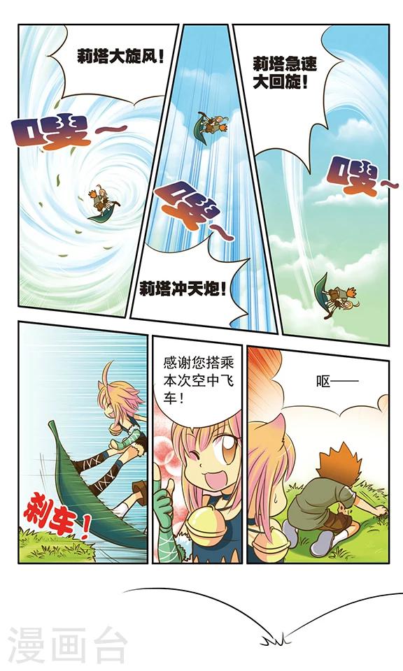 第6话 来自天空的危险2