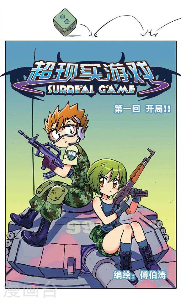 第1话 开局！！0
