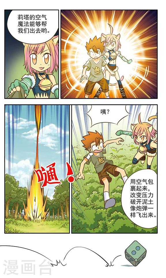 第7话 斑纹蜂对赤鹫龙11