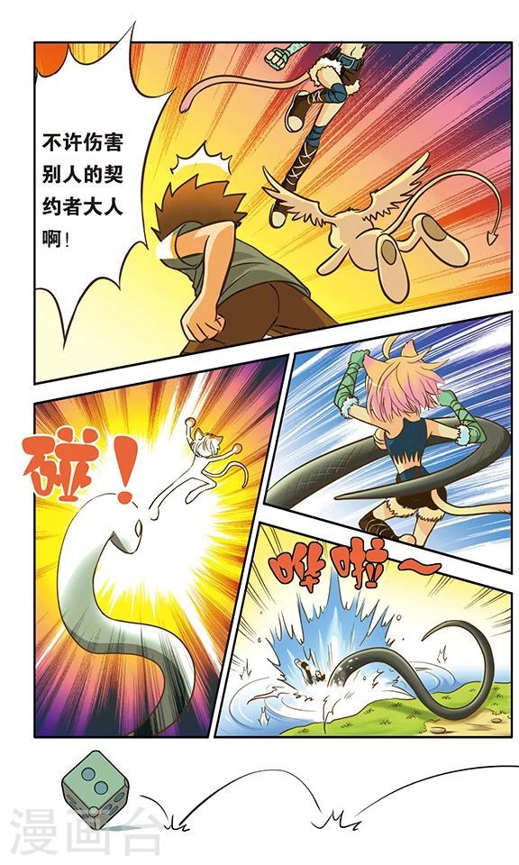 第3话 协助者登场！14