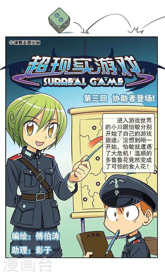 第3话 协助者登场！0