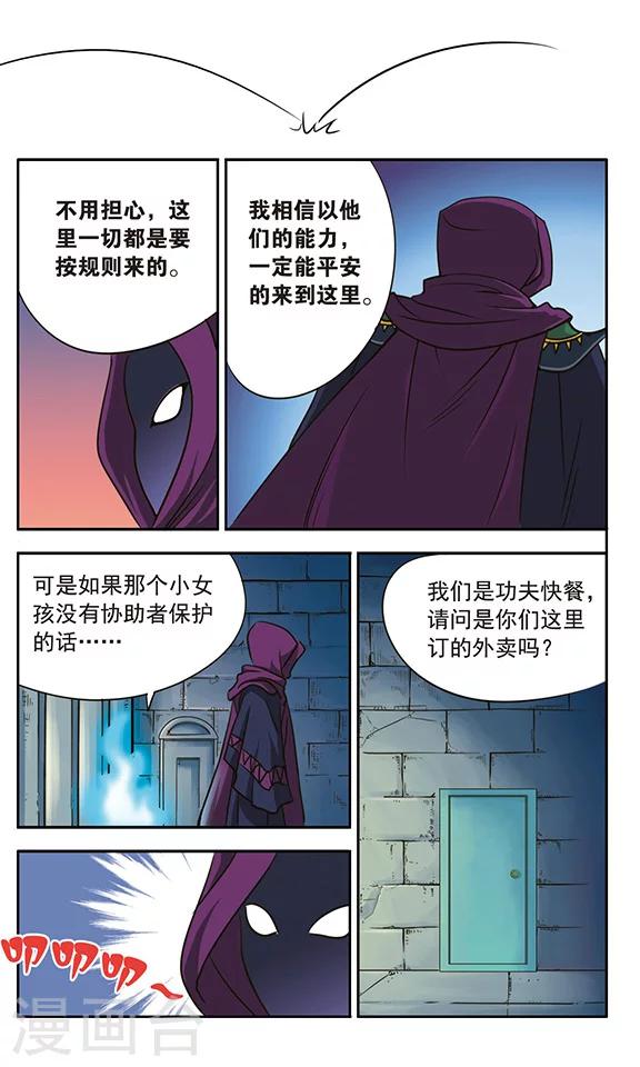 第5话 你好，我是宋外卖的！9