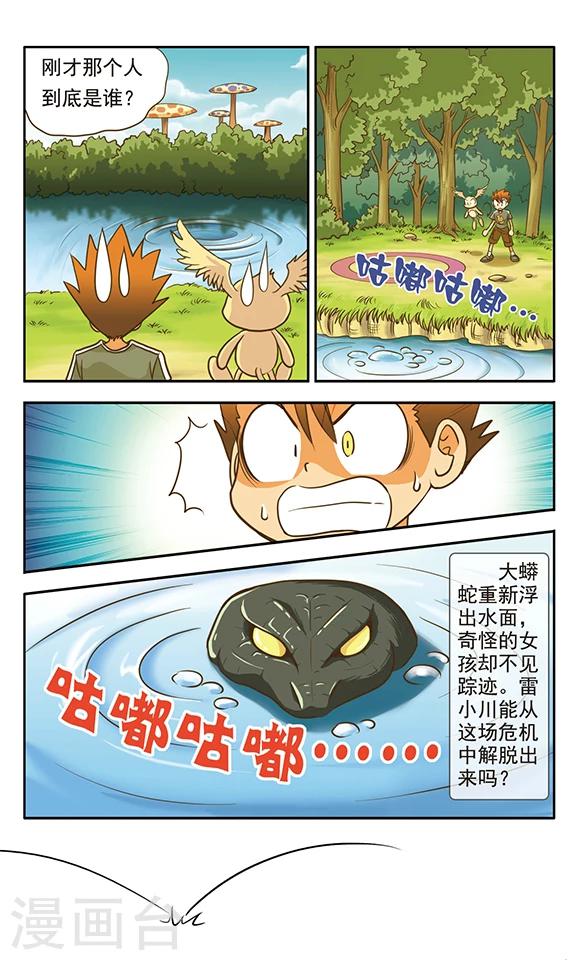 第3话 协助者登场！15