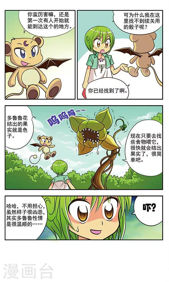 第2话 多鲁鲁15