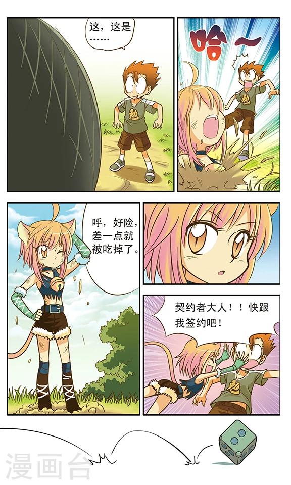 第4话 跟莉塔签契约吧3