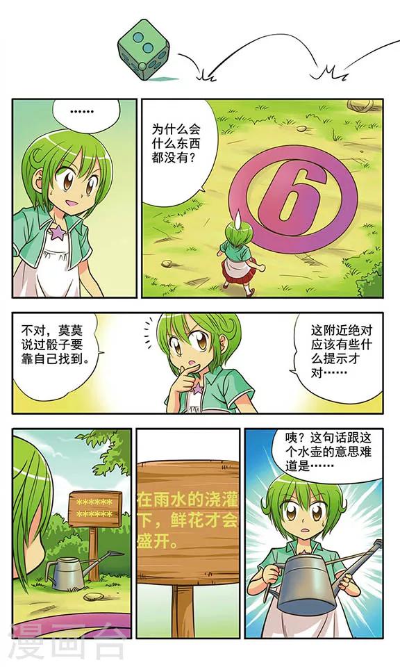 第2话 多鲁鲁8