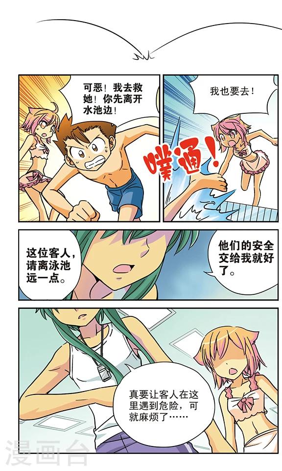 番外1 游泳馆历险记20