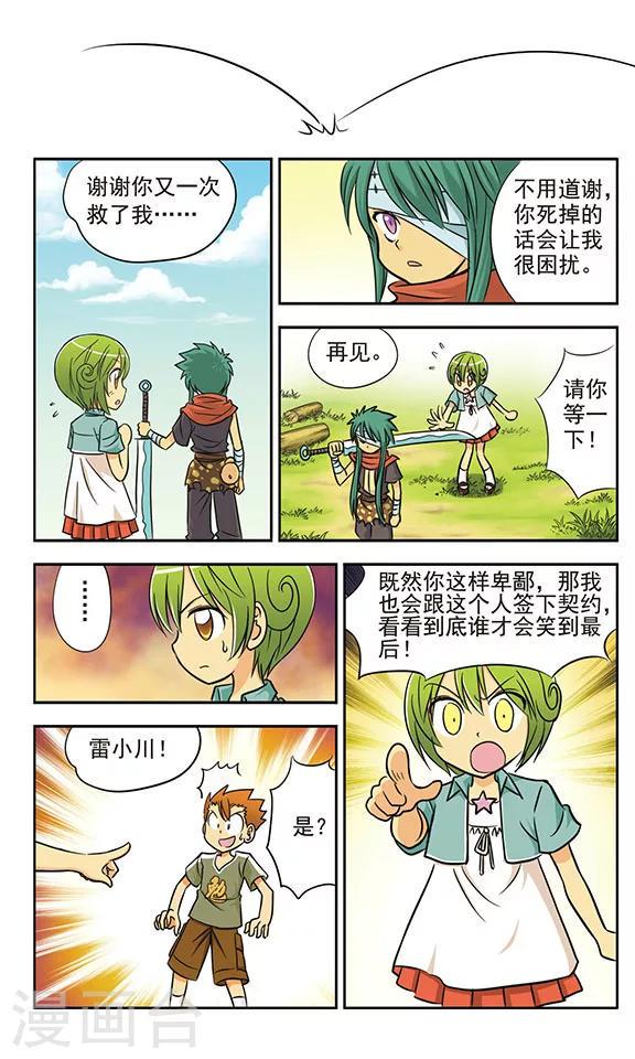 第9话 中场休息4