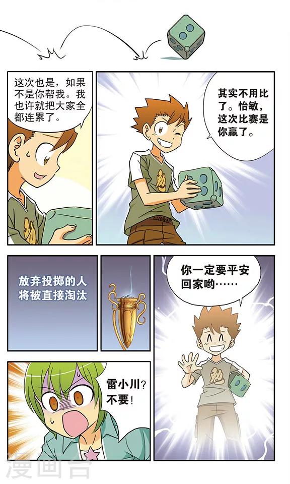 第14话 再见，雷小川13