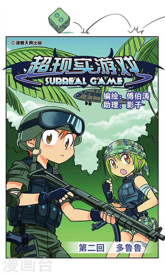第2话 多鲁鲁0