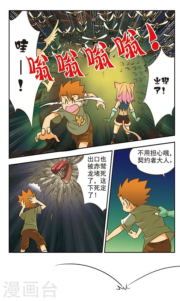 第7话 斑纹蜂对赤鹫龙10
