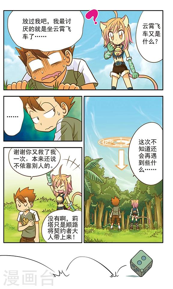 第6话 来自天空的危险3