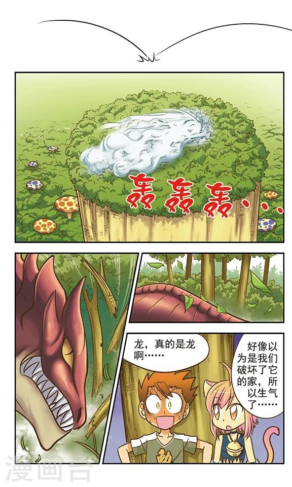 第6话 来自天空的危险12