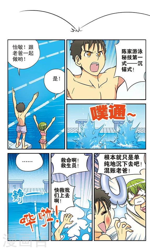 番外1 游泳馆历险记4