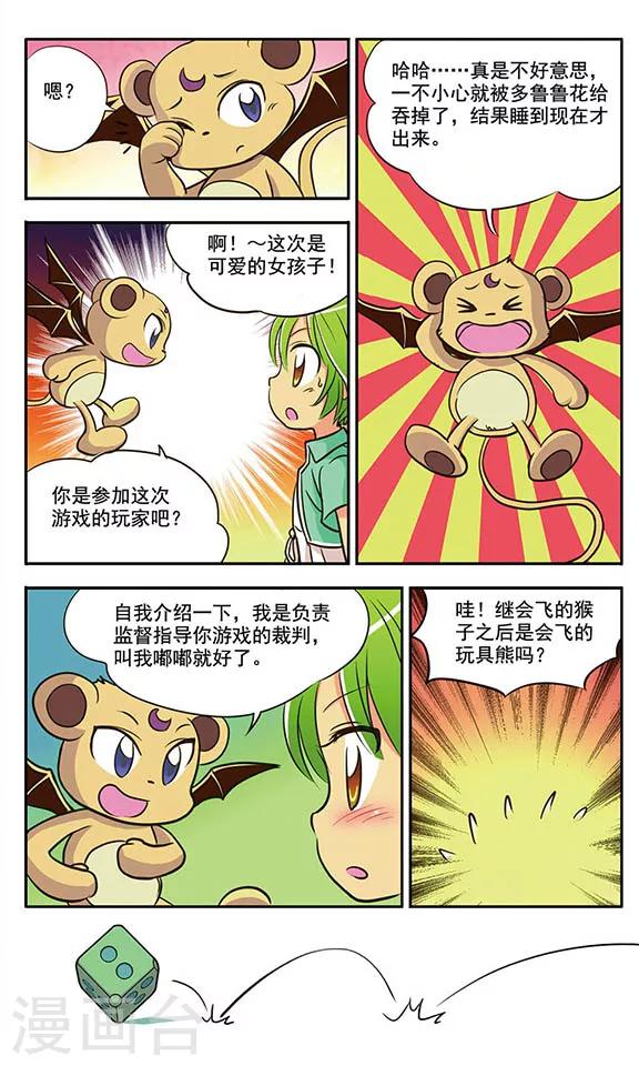 第2话 多鲁鲁14