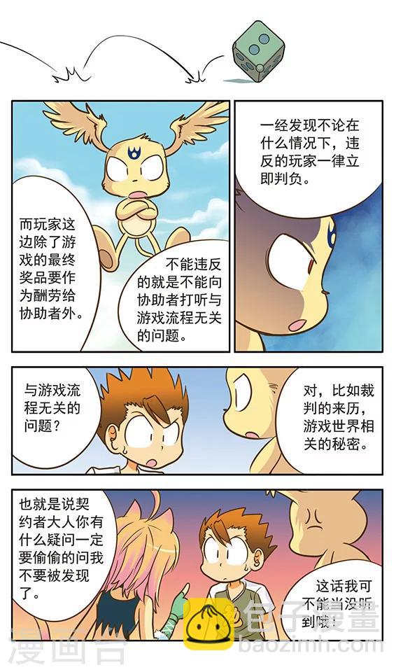 第5话 你好，我是宋外卖的！5