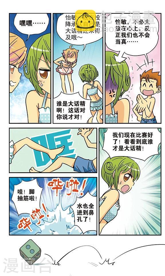 番外1 游泳馆历险记14