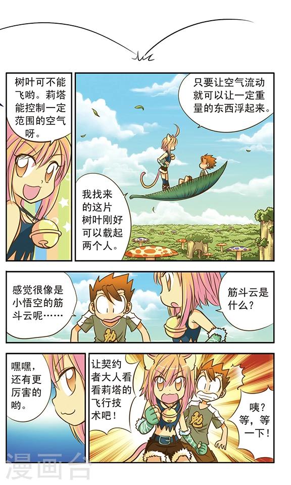 第6话 来自天空的危险1