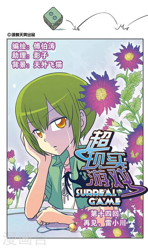 第14话 再见，雷小川0