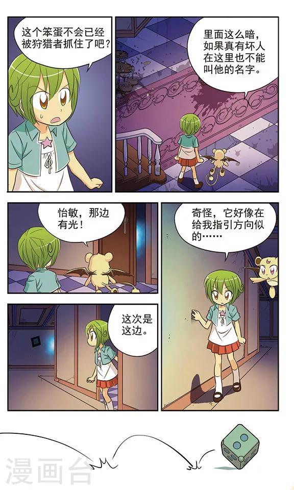 第12话 鬼屋历险(3)11