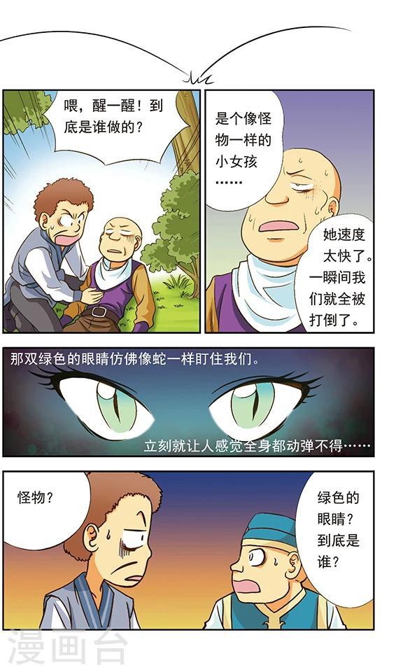 第3话 协助者登场！9