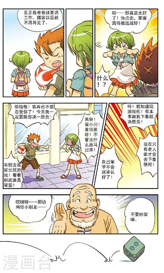 第1话 开局！！3